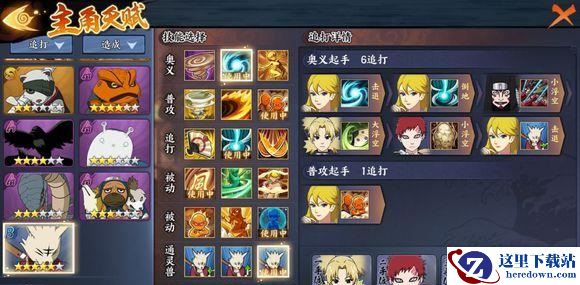 《火影忍者OL》手游英雄副本6-6怎么打