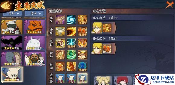 《火影忍者OL》手游英雄副本6-4怎么打