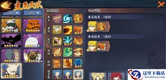 《火影忍者OL》手游英雄副本6-3怎么打