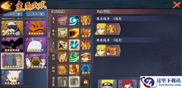 《火影忍者OL》手游英雄副本6-1怎么打