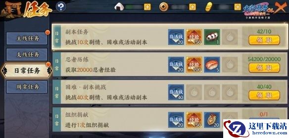 《火影忍者ol》手游日常任务改版