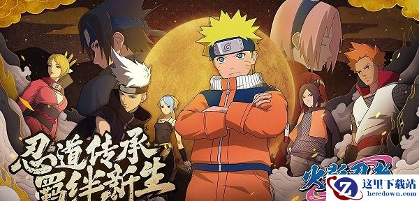 《火影忍者OL》英雄副本全关卡攻略介绍