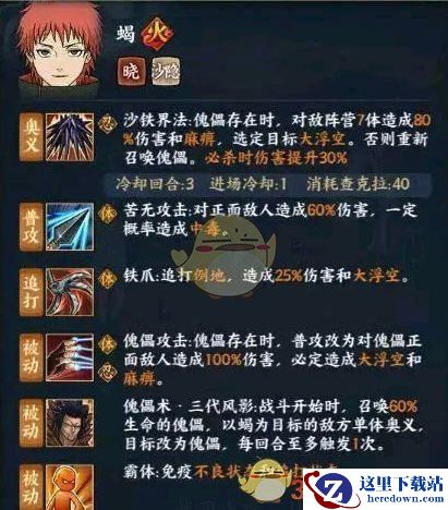 《火影忍者ol》手游忍者蝎怎么得