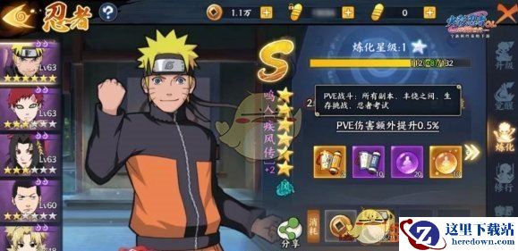 《火影忍者ol》手游炼化有什么用