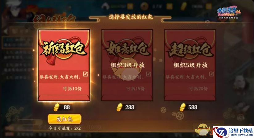 《火影忍者OL》手游组织红包怎么发