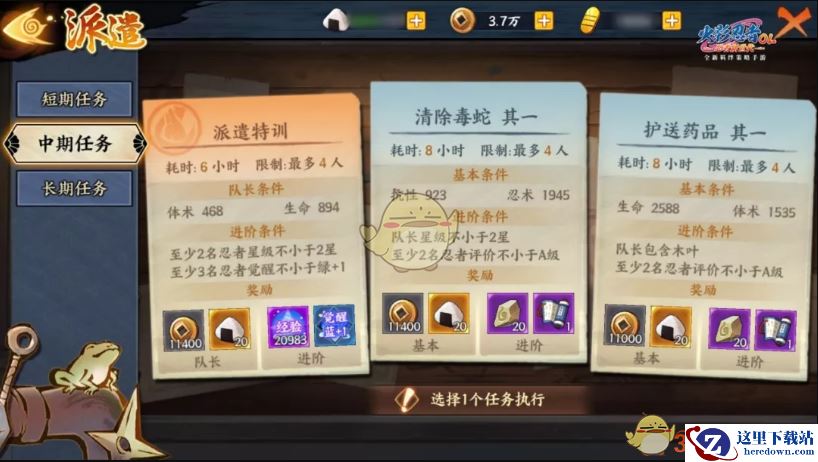 《火影忍者OL》手游派遣特训是什么