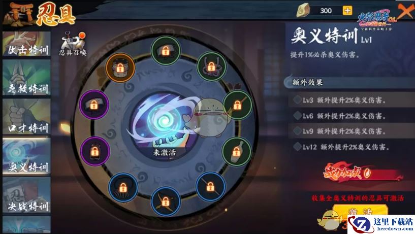 《火影忍者OL》手游奥义特训有哪些属性