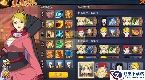 《火影忍者OL》手游困难副本7-2怎么打