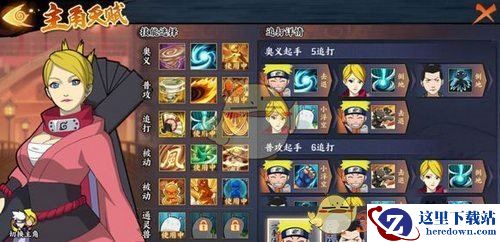 《火影忍者OL》手游风主忍考87关怎么过