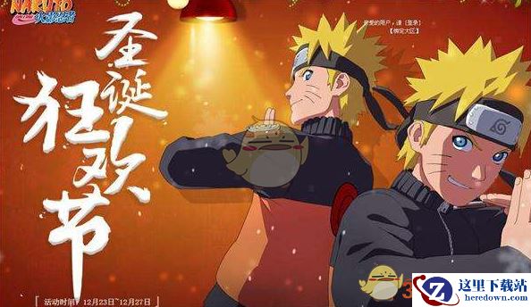 《火影忍者ol》圣诞专属副本多久开启