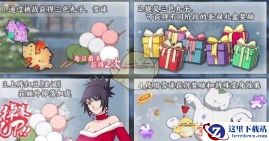 《火影忍者ol》圣诞红豆怎么获取