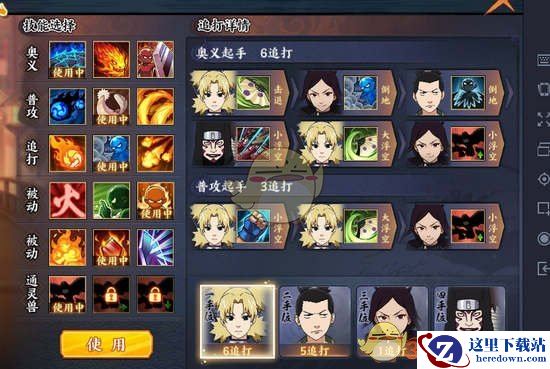 《火影忍者OL》英雄本3-26怎么过