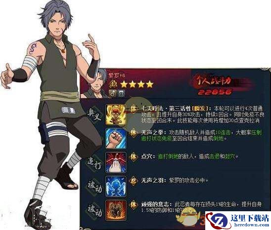 《火影忍者OL》紫罗图鉴