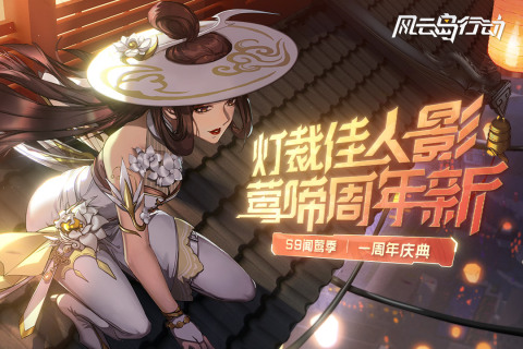 风云岛行动官网版
