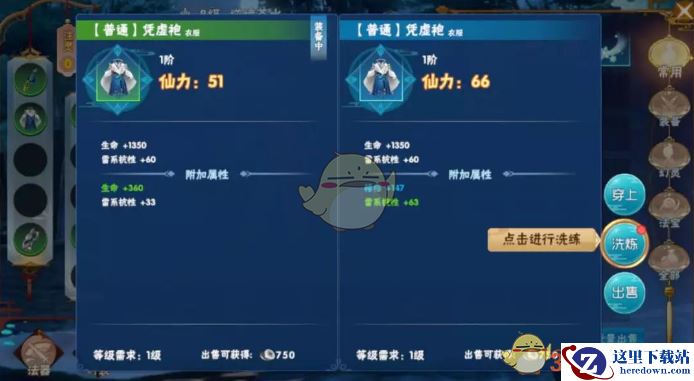 《仙剑奇侠传四》手游装备怎么洗炼 装备洗炼介绍