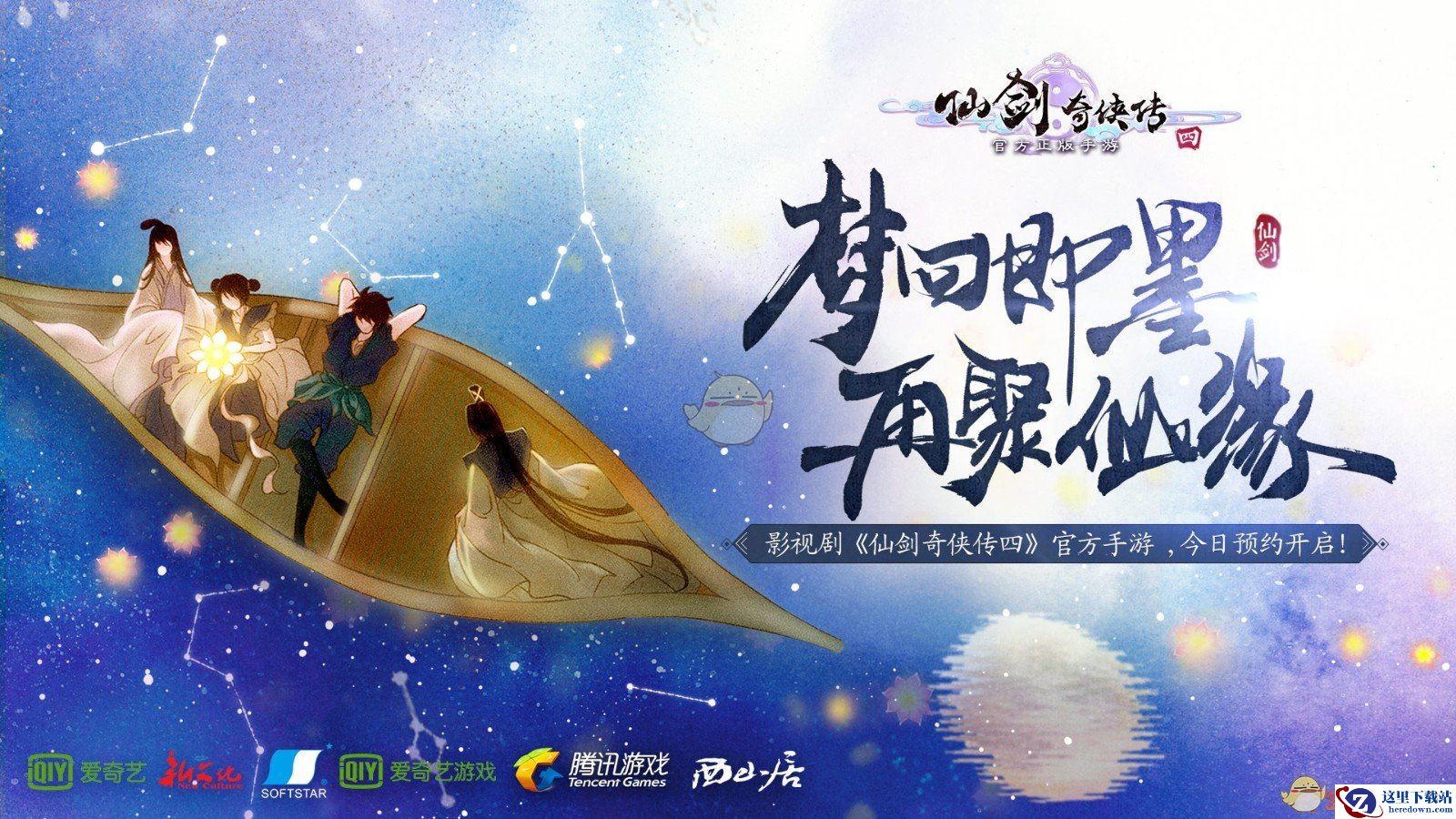 《仙剑奇侠传四手游》官网地址介绍