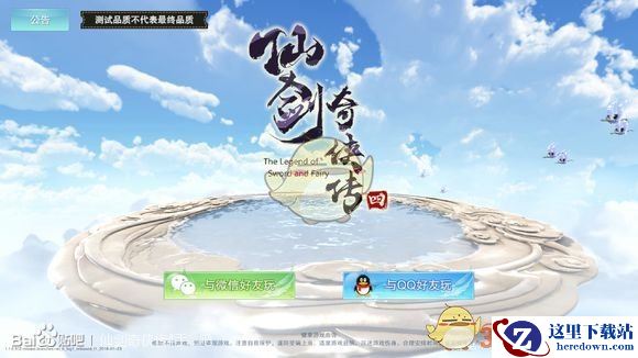 《仙剑奇侠传四手游》上线时间介绍