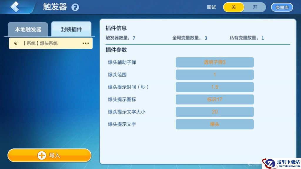 《乐高无限》爆头系统介绍