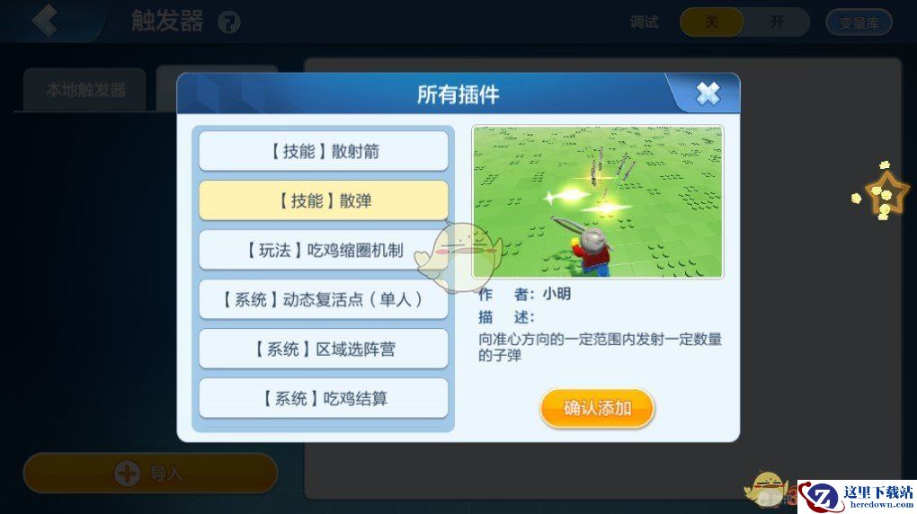 《乐高无限》散弹技能介绍