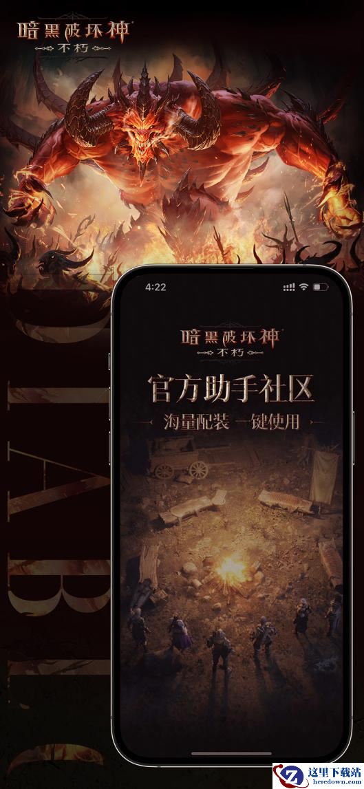 登录即领限定头像框！《暗黑破坏神：不朽》官方助手APP上线