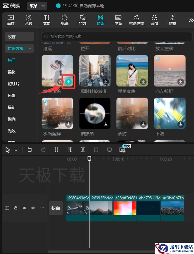 剪映怎么做转场特效_剪映转场特效设置方法