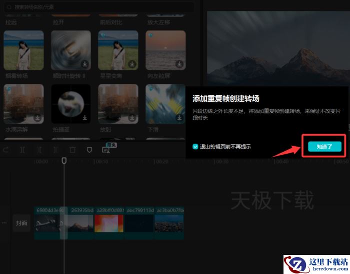 剪映怎么做转场特效_剪映转场特效设置方法