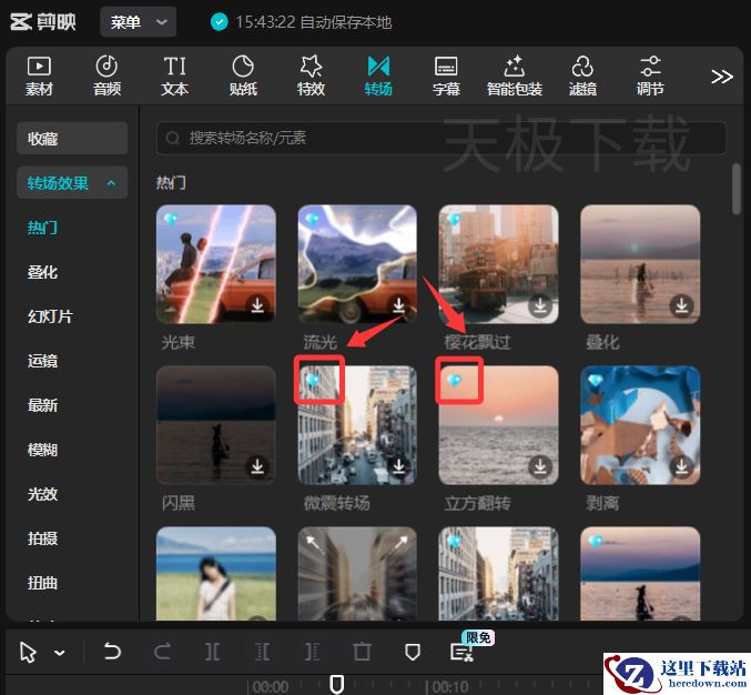剪映怎么做转场特效_剪映转场特效设置方法