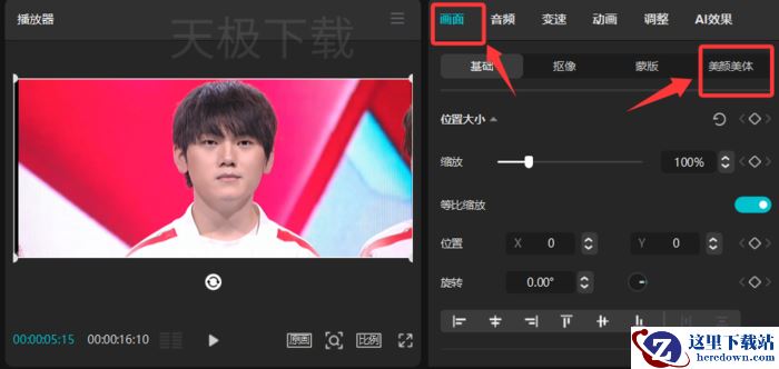 剪映怎么做人物美颜_剪映制作人物美颜操作方法