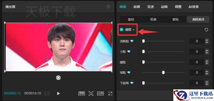 剪映怎么做人物美颜_剪映制作人物美颜操作方法