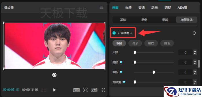 剪映怎么做人物美颜_剪映制作人物美颜操作方法