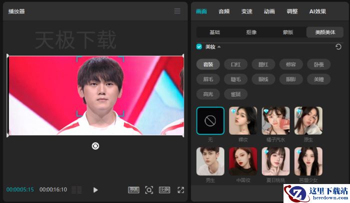 剪映怎么做人物美颜_剪映制作人物美颜操作方法