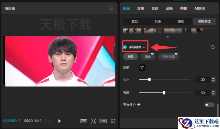 剪映怎么做人物美颜_剪映制作人物美颜操作方法