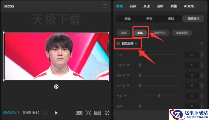剪映怎么做人物美颜_剪映制作人物美颜操作方法
