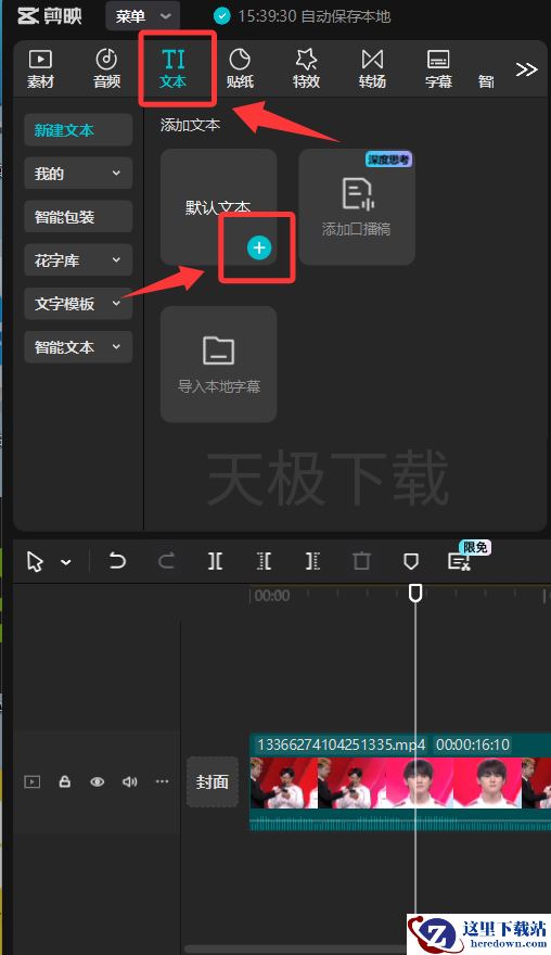 剪映怎么做文字在人物背后效果_剪映制作人物背后文字效果教程