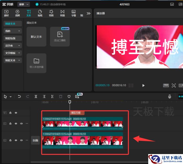 剪映怎么做文字在人物背后效果_剪映制作人物背后文字效果教程