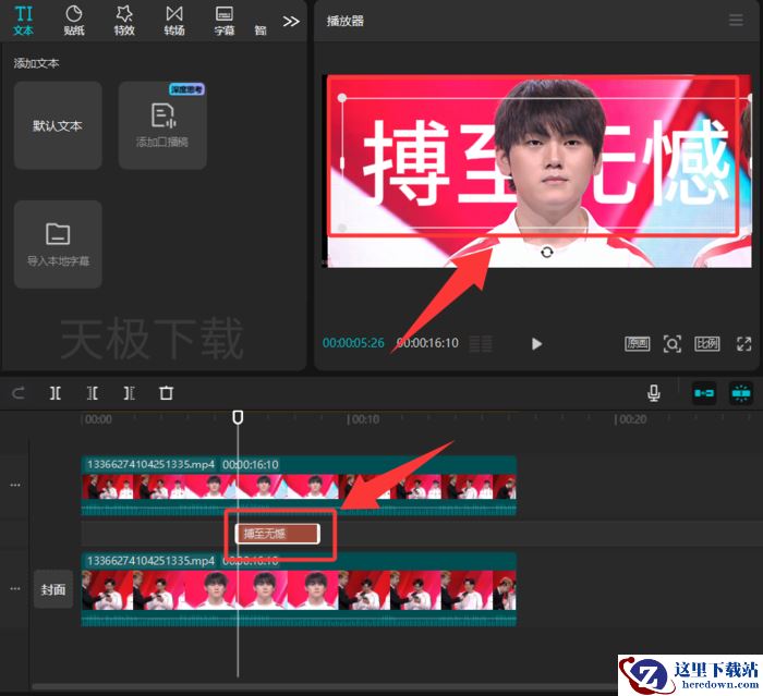 剪映怎么做文字在人物背后效果_剪映制作人物背后文字效果教程