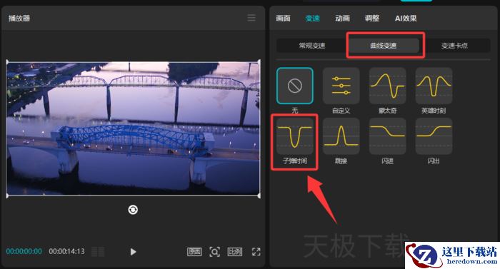 剪映怎么做子弹时间变速效果_剪映制作子弹时间变速效果操作方法