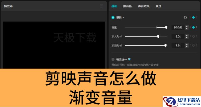 剪映声音怎么做渐变音量_剪映声音渐变音量制作教程