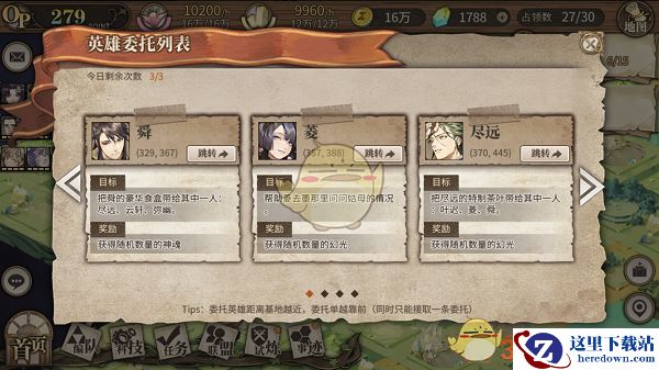 《时之歌》英雄委托任务怎么做