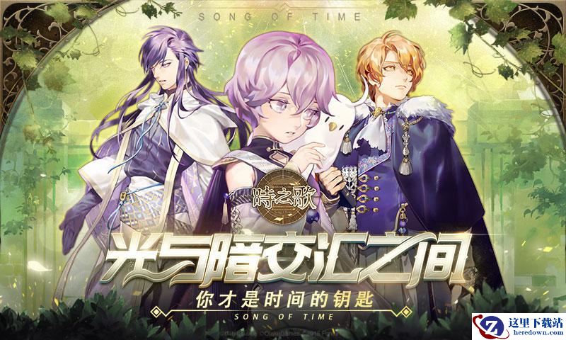 时之歌全平台公测开启 初次见面请多多指教