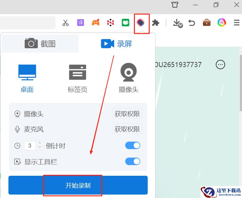 360浏览器网页视频录制教学