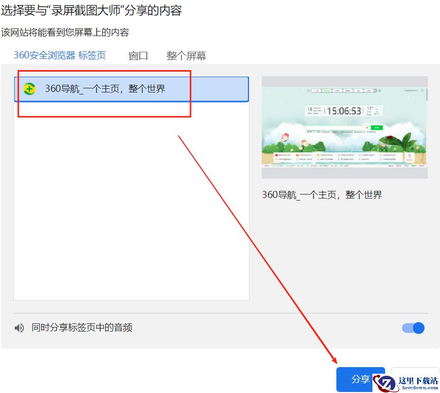 360浏览器网页视频录制教学