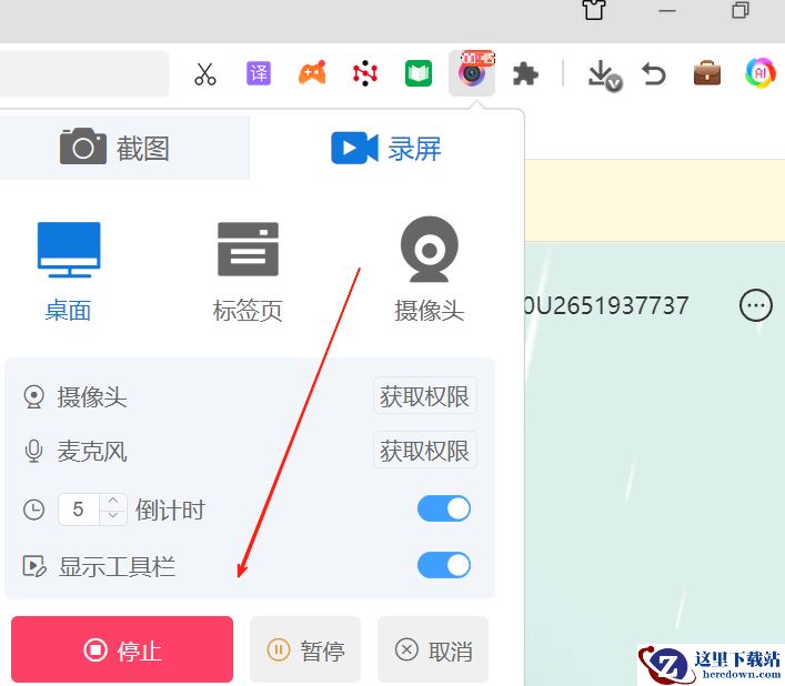 360浏览器网页视频录制教学