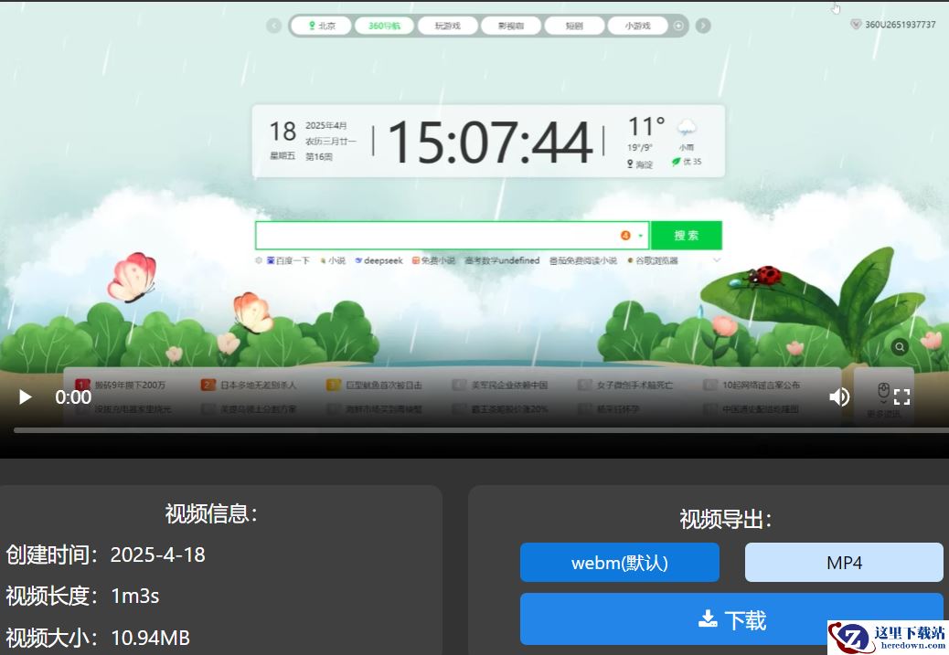 360浏览器网页视频录制教学