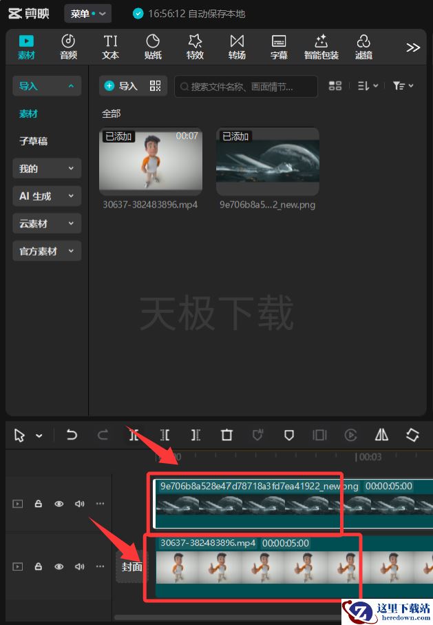 剪映怎么制作圆角图片_剪映制作圆角图片教程