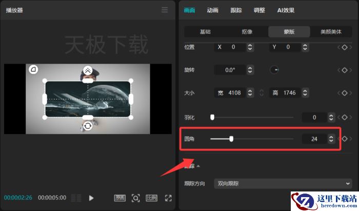 剪映怎么制作圆角图片_剪映制作圆角图片教程