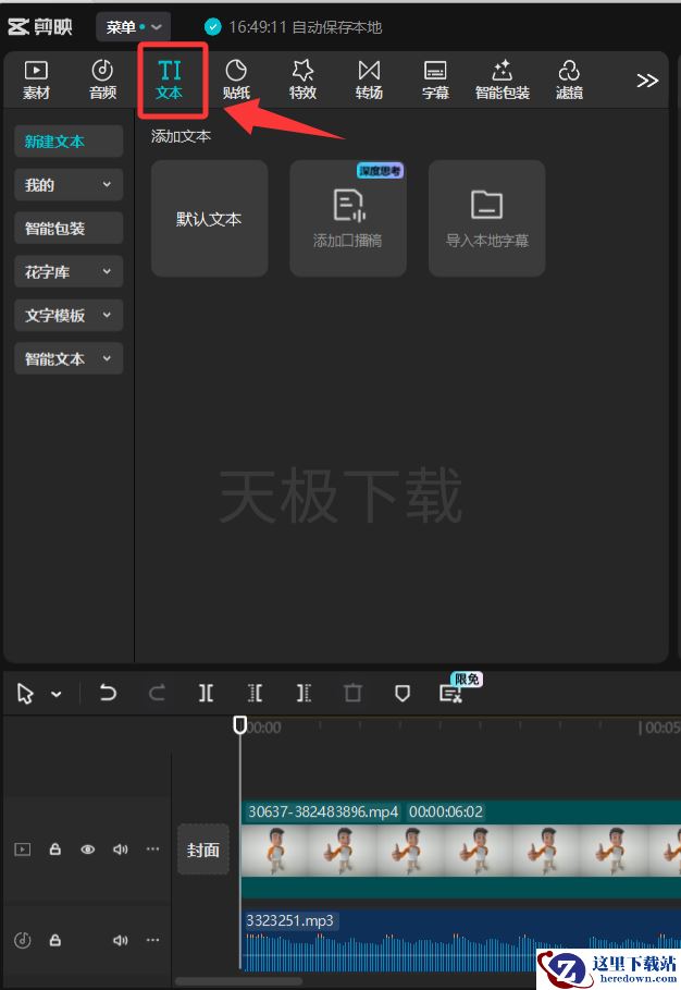剪映怎么AI识别字幕_剪映AI识别字幕的方法
