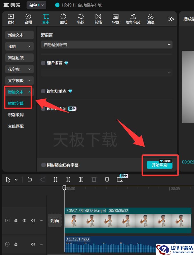 剪映怎么AI识别字幕_剪映AI识别字幕的方法