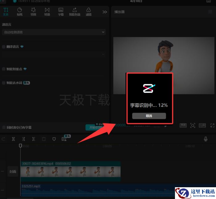 剪映怎么AI识别字幕_剪映AI识别字幕的方法
