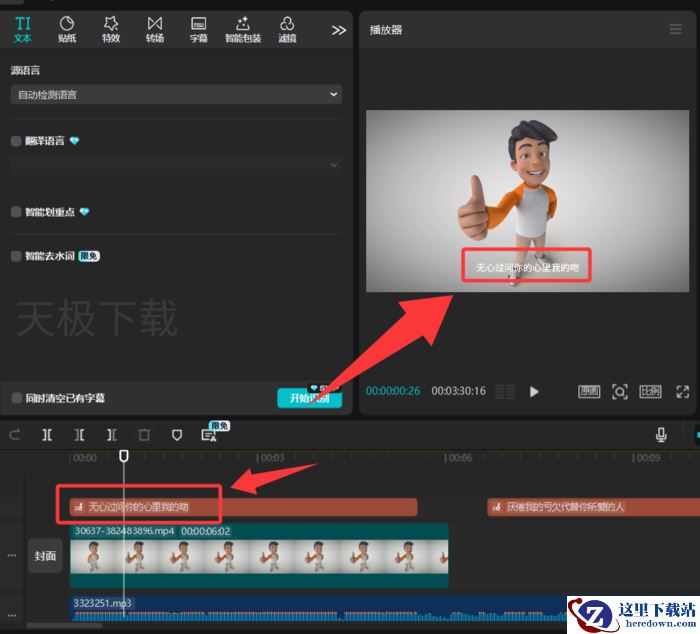 剪映怎么AI识别字幕_剪映AI识别字幕的方法